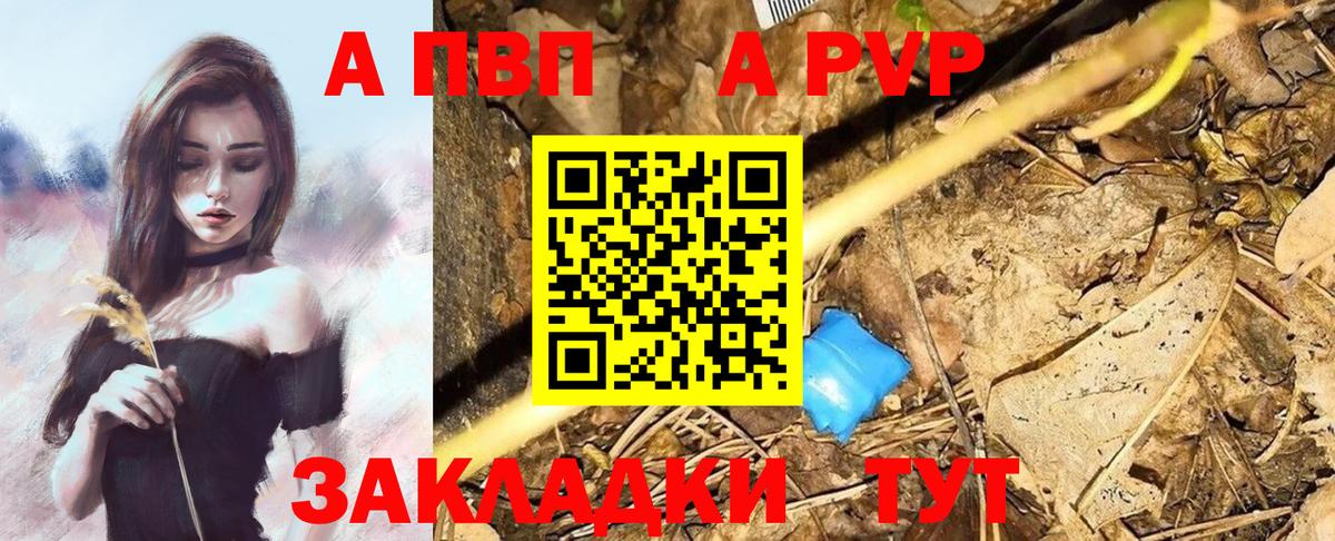 APVP Соль  Вход с VPN  А ПВП крисы CK  Alfa_PVP мука  Железногорск 