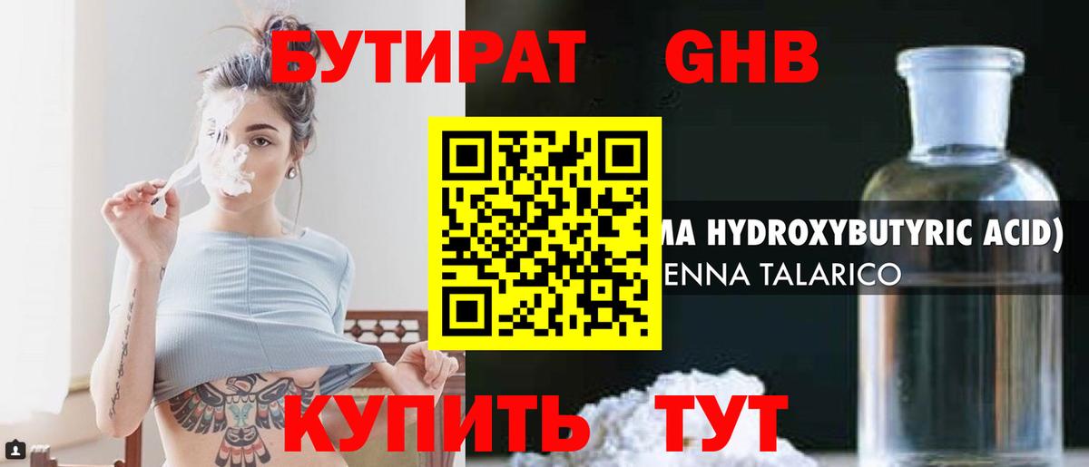 Железногорск  Бутират 99%  Бутират  Вход с VPN 