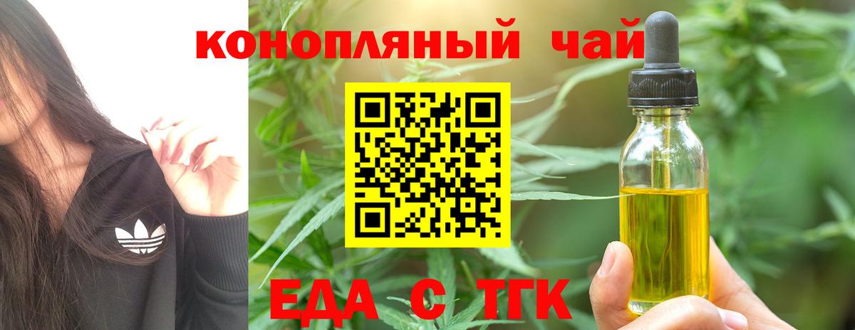 Печенье с ТГК марихуана  Вход с VPN  Железногорск 