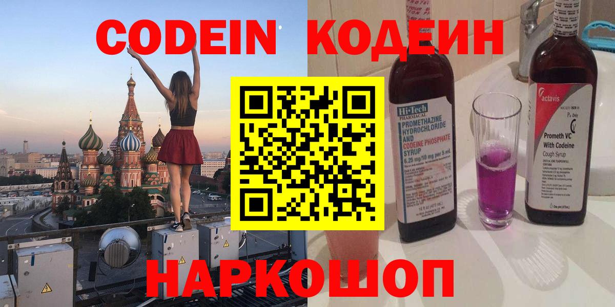 Железногорск  Codein напиток Lean (лин)  Вход с VPN  Кодеин напиток Lean (лин) 