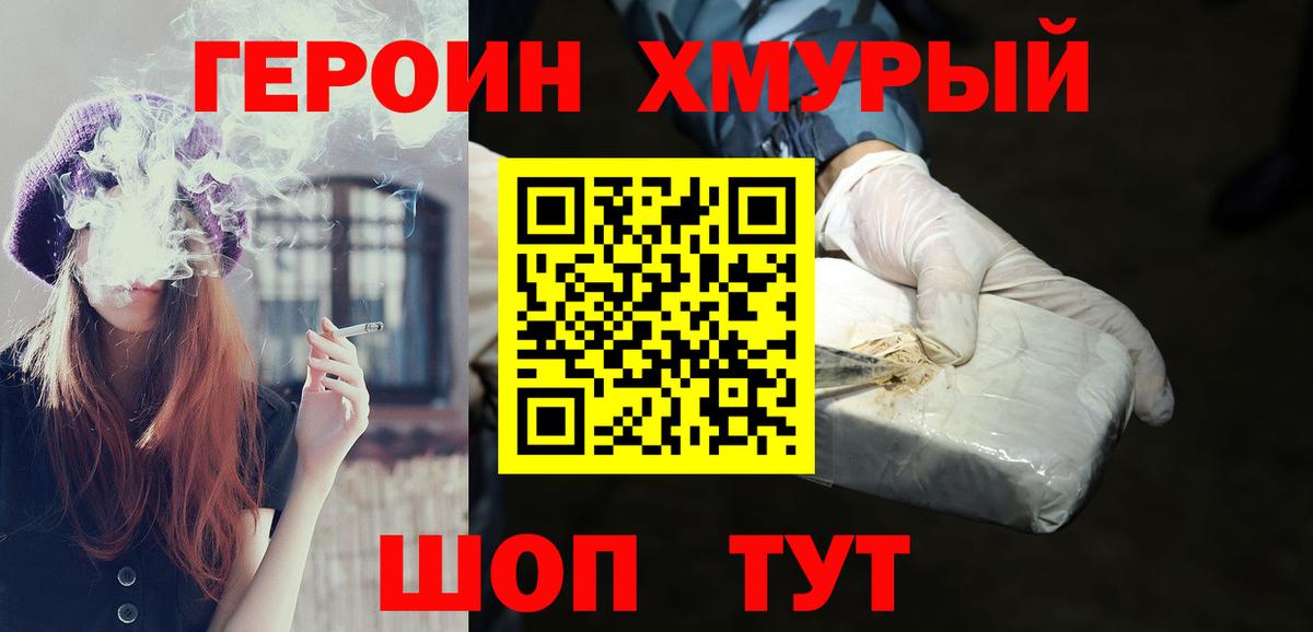 ГЕРОИН  Вход с VPN  Железногорск  ГЕРОИН белый 