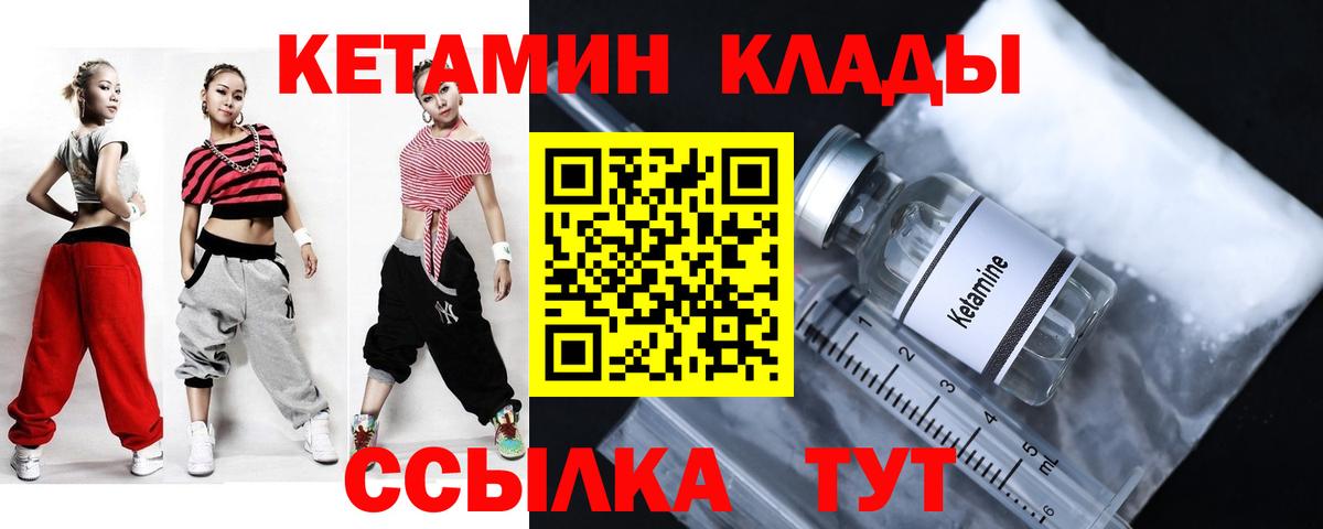 Кетамин VHQ Железногорск