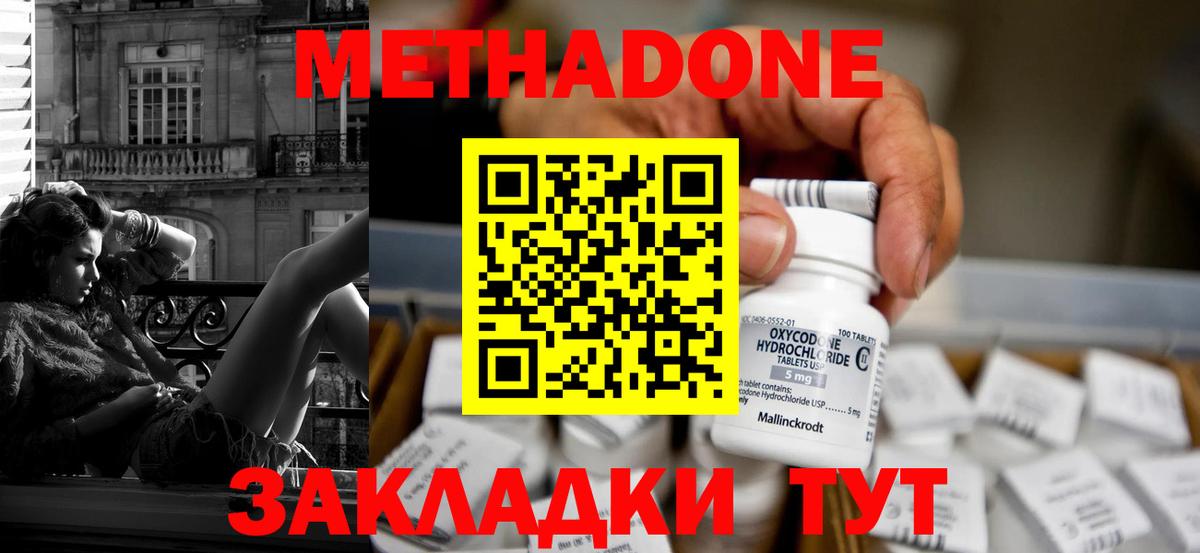 МЕТАДОН кристалл Железногорск