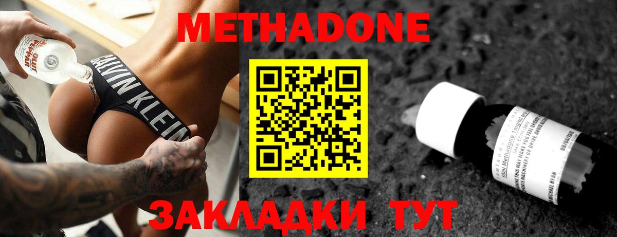 Метадон VHQ  Вход с VPN  Железногорск  Метадон methadone 