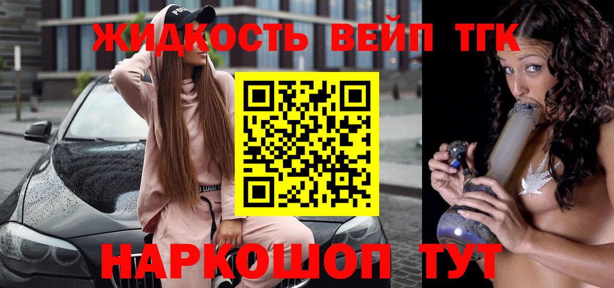 Железногорск  ТГК вейп с тгк  Вход с VPN 